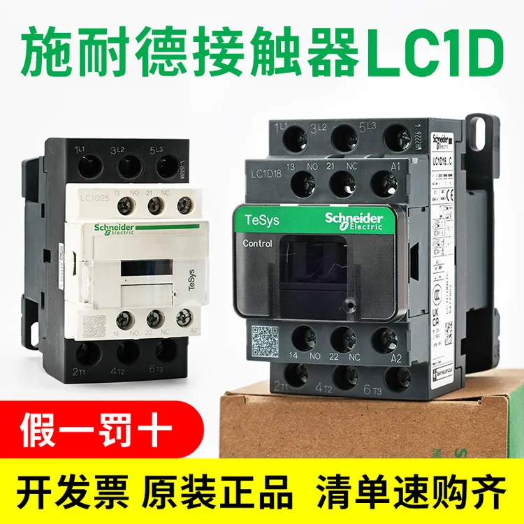 施耐德接触器交流lc1d09m7c/32/18/65/A/ac220/380/110/V线圈三相