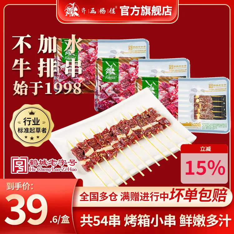 齐函杨佳【年终立减】国产安格斯牛肉串烤箱小串早餐200g*3/4组合