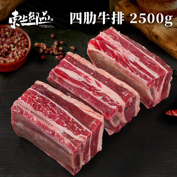 东上御品内蒙原切四肋牛排2500g