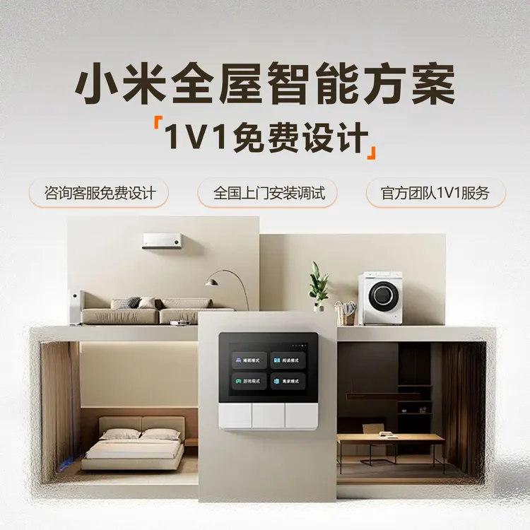 全屋智能设计方案，一对一设计服务