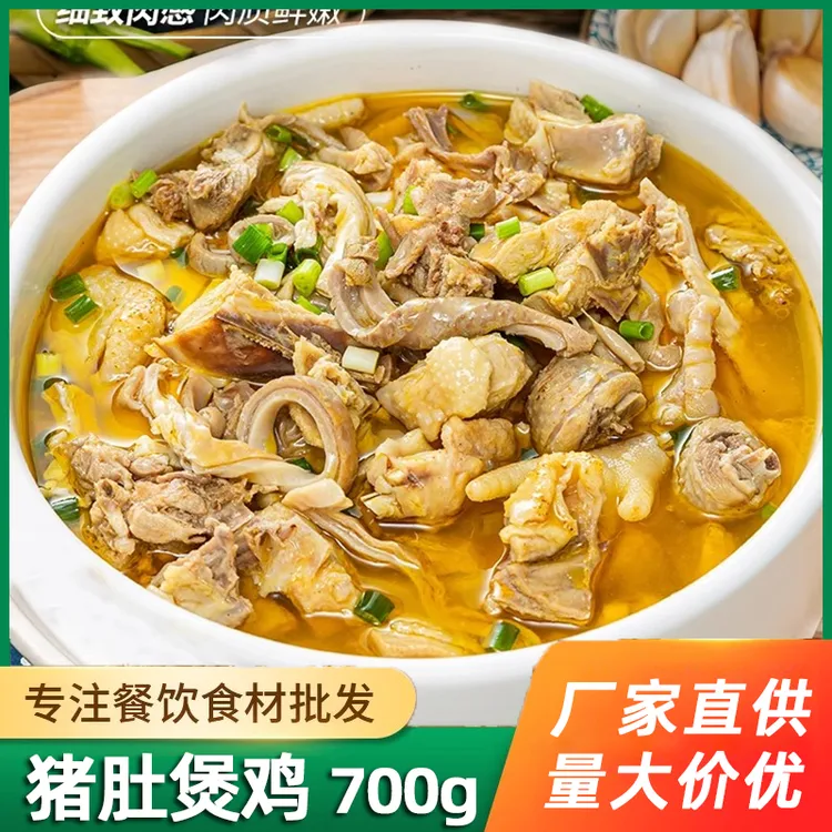 猪肚鸡正宗广式猪肚鸡半成品700g猪肚丝炖鸡冻品猪肚煲鸡加热即食