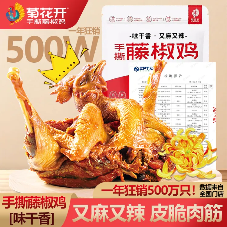 菊花开 手撕藤椒鸡正宗椒麻鸡整只河南特产麻椒鸡烧鸡麻辣熟食鸡