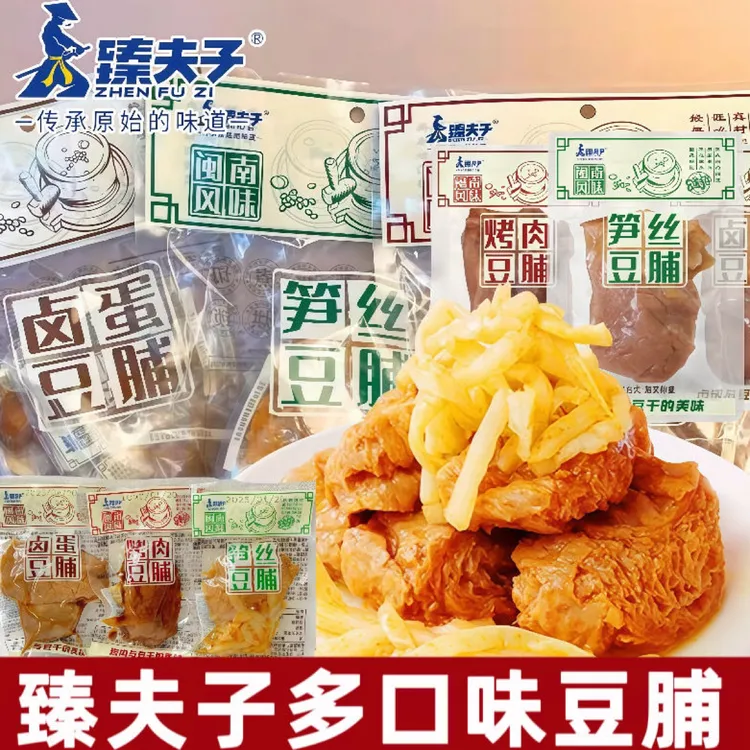 臻夫子烤肉豆脯笋丝卤蛋豆腐干独立包装零食豆干夹心解馋散装下酒