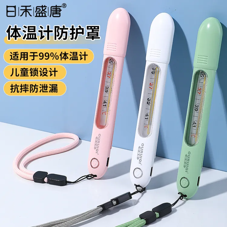 水银温度计防摔保护套多功能体温计收纳盒防护套防捧壳亮灯保护套