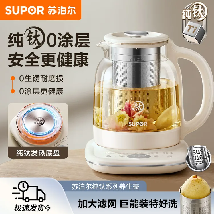 苏泊尔纯钛养生壶1.5L煮茶壶316L不锈钢恒温煮茶器多段保温花茶壶