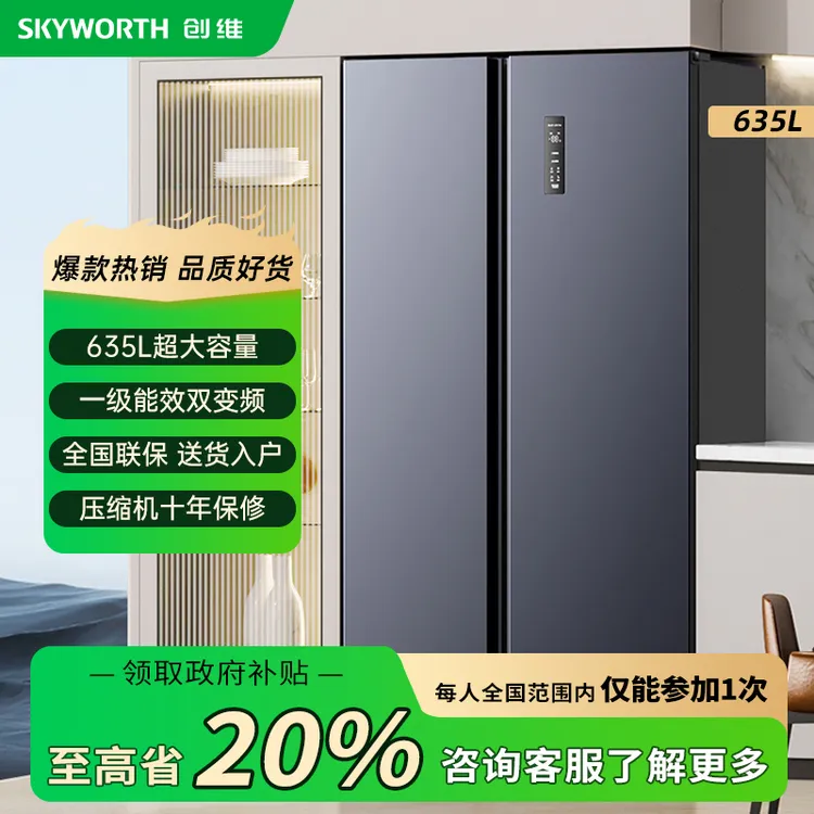 SKYWORTH/创维635L对开门双开门大容量冰箱风冷无霜一级能效变频