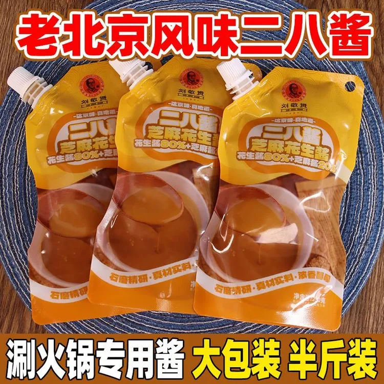 刘敬贤京味二八酱芝麻酱花生酱农家酱传统配方家用混合火锅调料酱