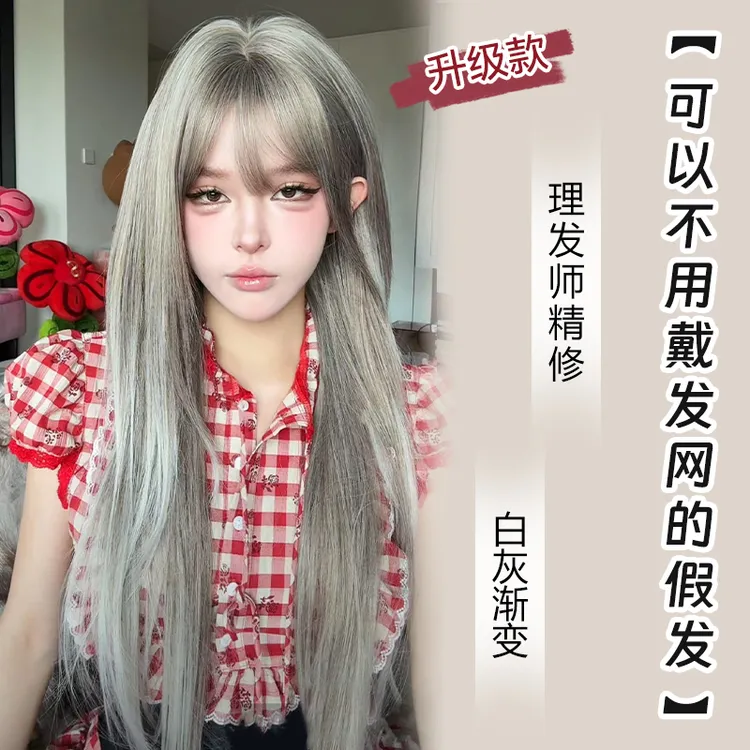小圆升级款【可以不用戴发网的假发·白灰渐变】精修混丝假发