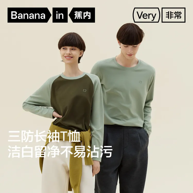 【达人推荐】蕉内非常服502Regular男女同款圆领纯色三防长袖T恤