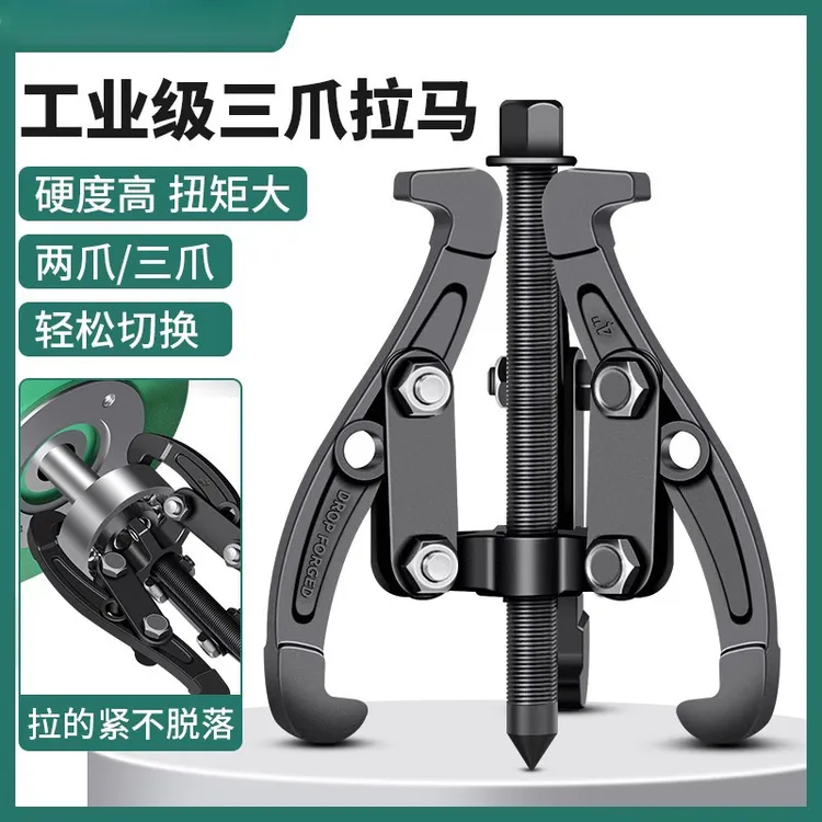 三爪拉马器轴承多功能三角拉玛拔轮拆取器拆卸取出工具拆轴承神器