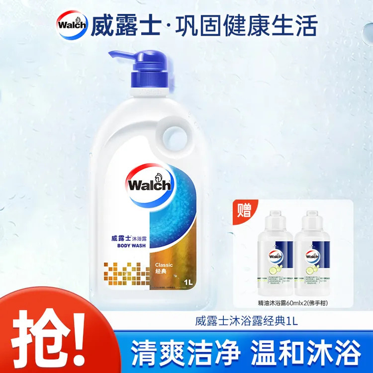 威露士沐浴露经典1L +威露士佛手柑精油沐浴露60ml*2
