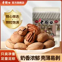 【工厂价】老街口奶油香味碧根果大颗粒长寿果干坚果炒货零食批发