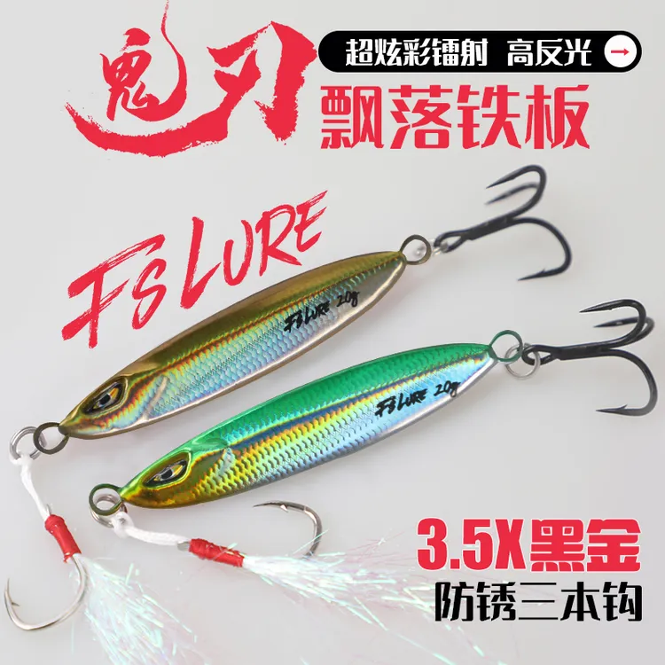 鬼刃远投飘落铁板黑金死亡夹角三本钩查理冰丝单钩翘嘴鳡鱼路亚