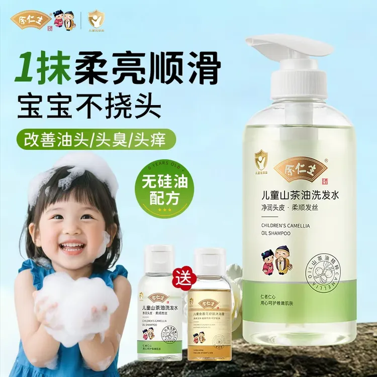 余仁生儿童洗发露柔顺去屑无泪无硅油儿童洗发水氨基酸保湿