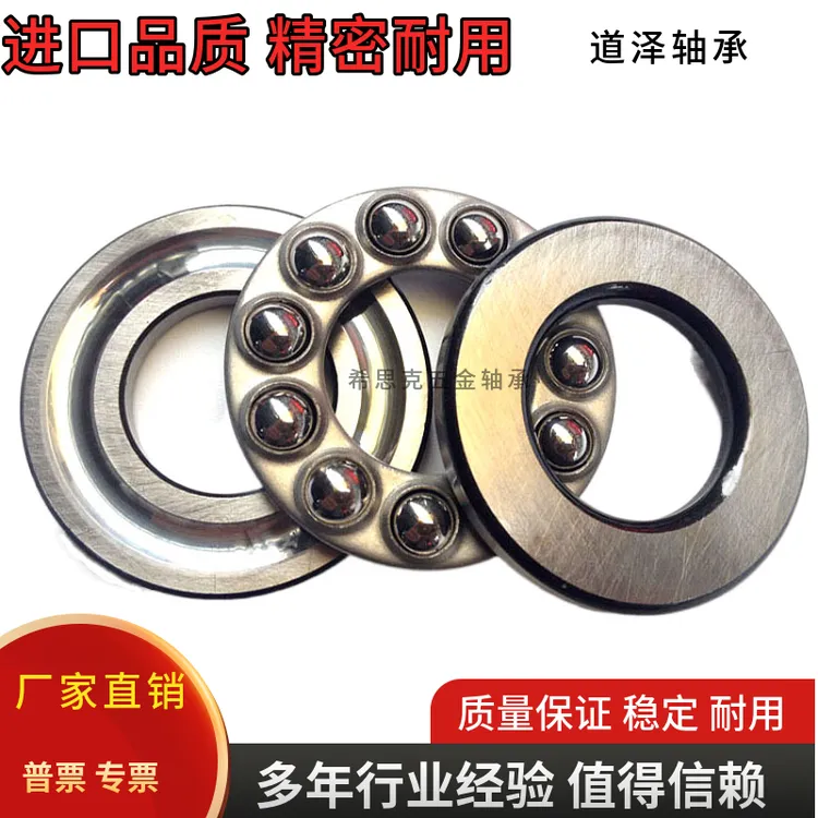 平面推力球轴承多规格内径10-150外径压力轴承耐用高效