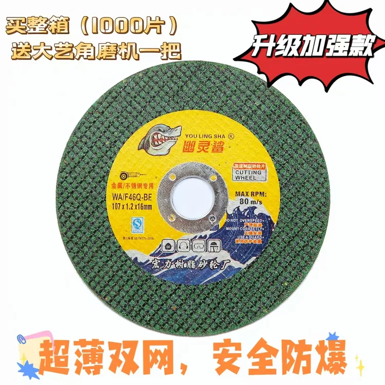 高端耐用锋利抗用的金属不锈钢白钢切割片100型角磨机适用