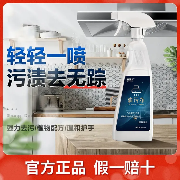 【官方号专属】倪博士厨房油污净重油污油烟机泡沫清洁剂强力去油污