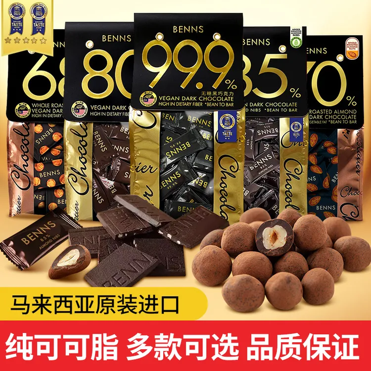 BENNS贝纳丝黑巧克力99.9%无糖138g巴旦木榛子夹心纯可可脂零食