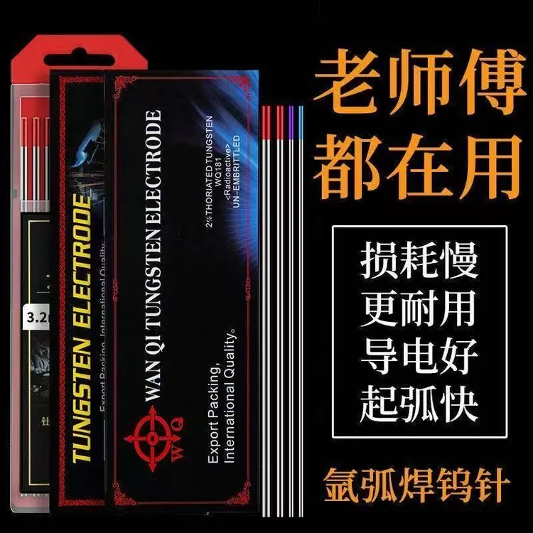 钨针氩弧焊焊针钨针氩弧焊机钨针钨极针钨棒北坞电极氩弧焊枪配件