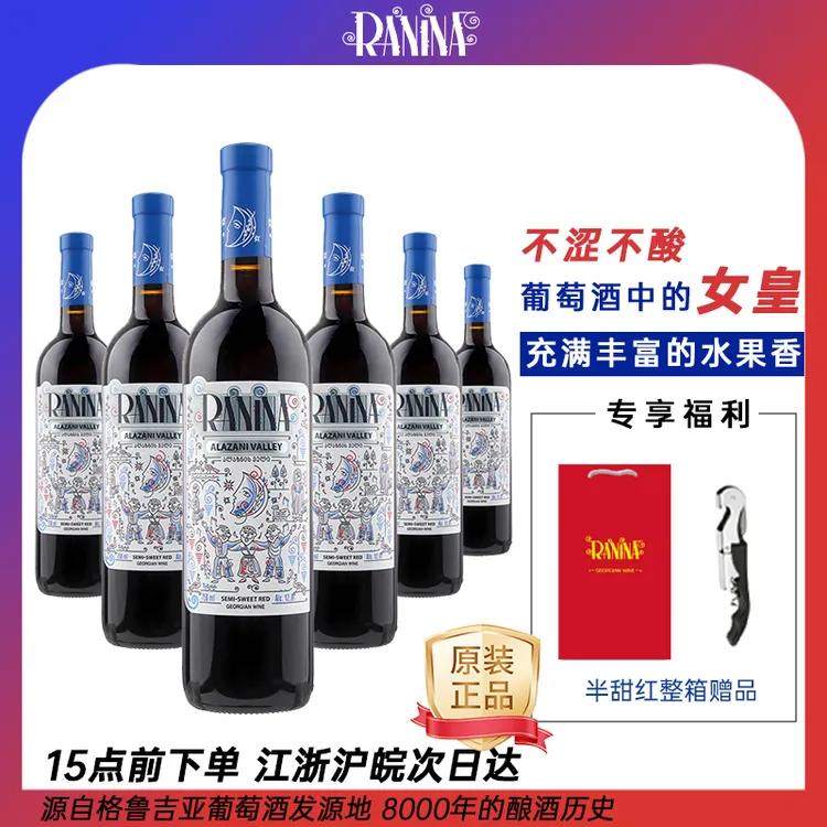 拉尼娜葡萄酒格鲁吉亚原瓶进口半甜红750ml日常原瓶进口红酒