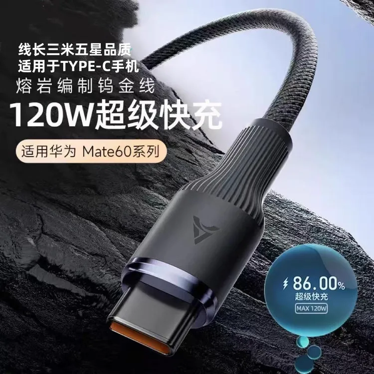 120W超级快充TYPE-C适用华为通用安卓数据线闪充超长三米线安卓线