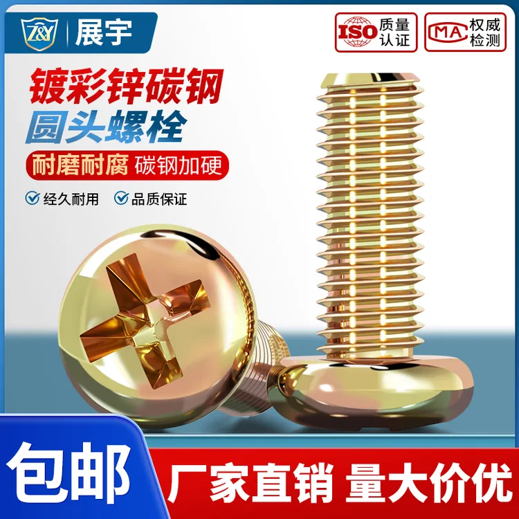 家用十字开关面板螺丝86型暗线盒加长专用面板螺丝M4碳钢镀锌圆头