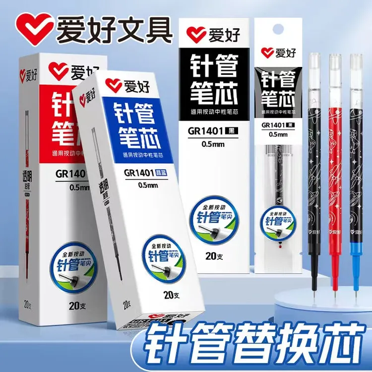 爱好按动针管笔芯0.5中性笔芯速干笔芯黑红晶蓝碳素刷题考试专用