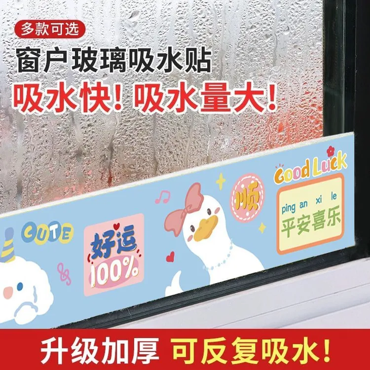 加厚窗户玻璃吸水贴神器防冷凝水防水蒸气雾气冬天窗台防淌水贴纸商品图