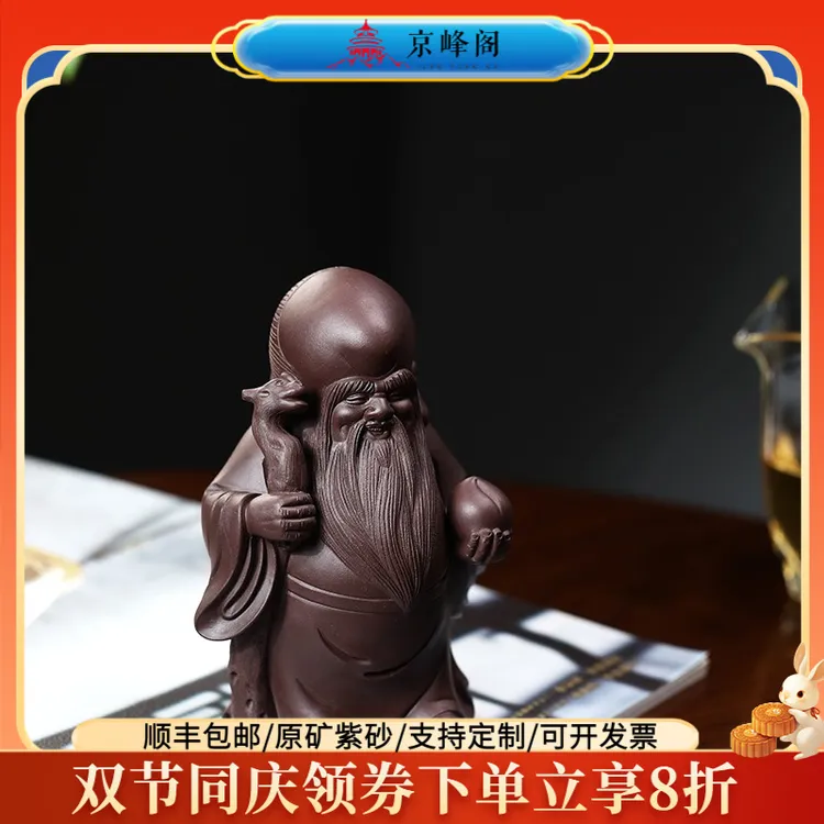 京峰阁茶具茶宠家藏原矿紫泥寿星紫砂全手工可养茶玩功夫茶桌摆件