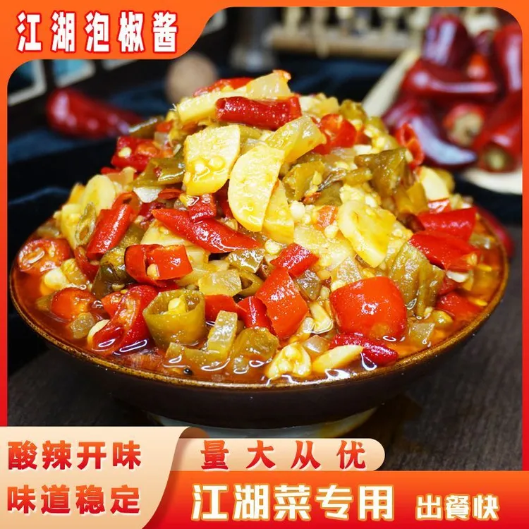 江湖泡椒酱正宗四川江湖菜商用调料家用川菜鸡杂泡椒酱免洗免切