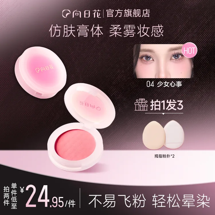 向日花腮红膏膨胀收缩色哑光腮红春日自然高光提亮女细腻神器