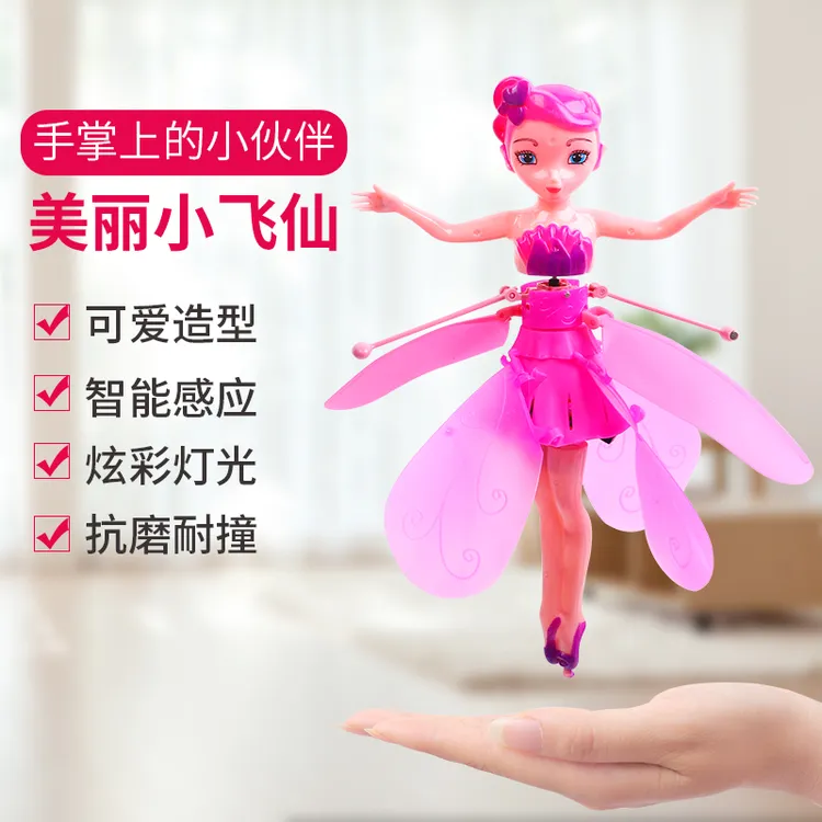 会飞的小仙女感应悬浮飞天娃娃遥控飞机女孩户外玩具