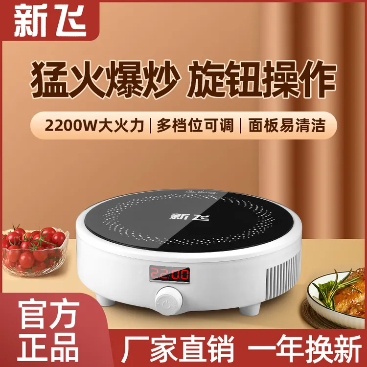 Frestec/新飞圆形电磁炉家用爆炒2200W多功能防水全自动火锅一体