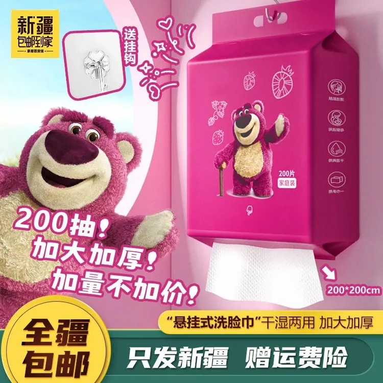 预售新疆包邮到家悬挂式洗脸巾一次性抽取式加大加厚柔软亲肤两用