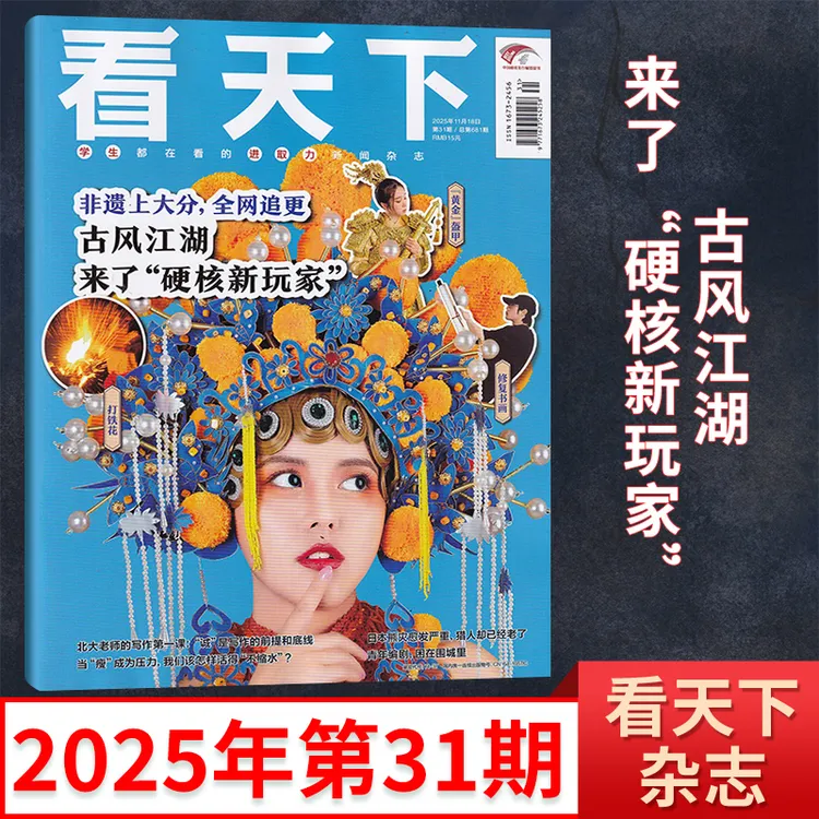 【每期更新】VISTA看天下人文精神时事热点新闻杂志2026年时政话题 