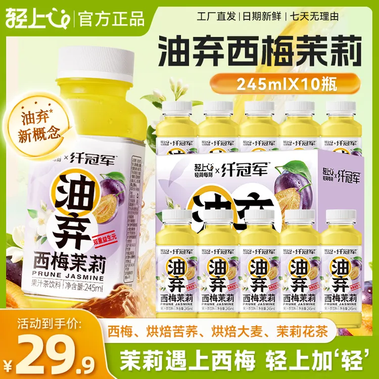 轻上油弃西梅茉莉果汁茶饮料低卡无负担0添加防腐剂便携畅饮