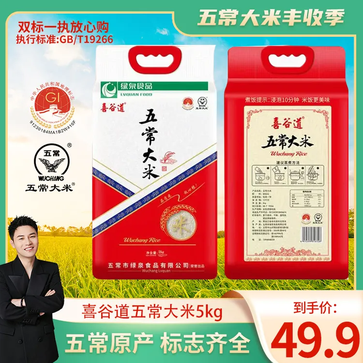 【衣哥专属】喜谷道五常大米执行标准GB/T19266