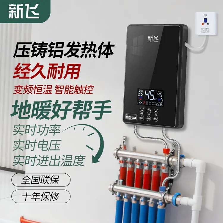 新飞【压铸铝】地暖专用热水器小厨宝供暖系统即热式电热水器家用
