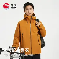 际华三防硬壳冲锋衣秋季新款户外登山徒步防风防水单层夹克外套男