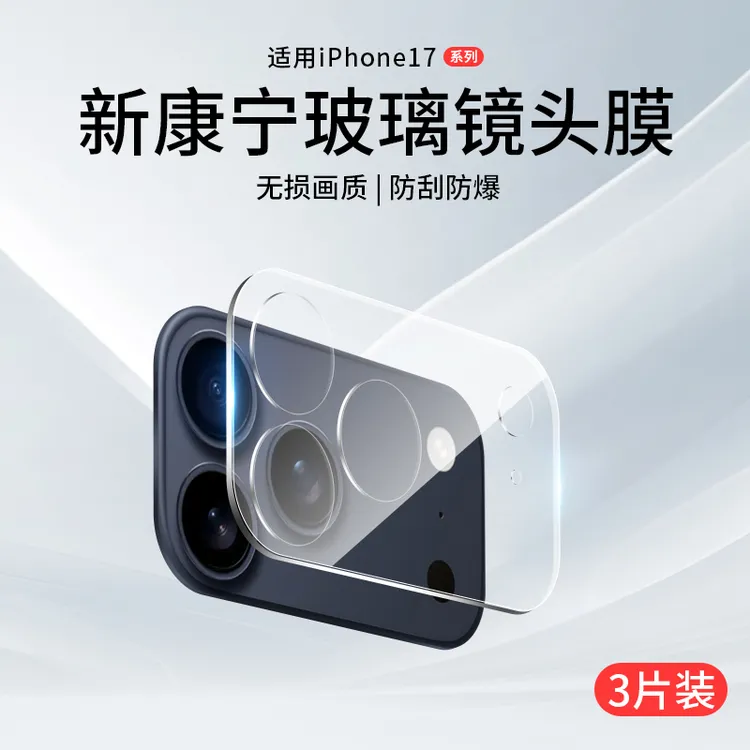 适用苹果17ProMax镜头膜iPhone17手机摄像头配件Air保护膜Pro全包
