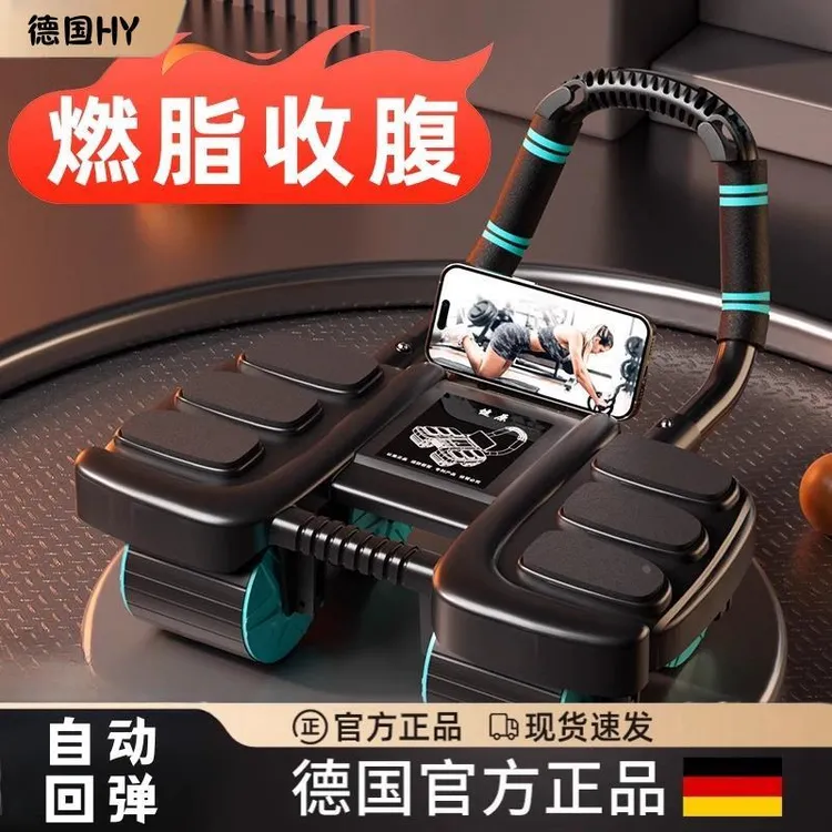 德国HY健腹轮自动回弹新款肘撑四轮健腹轮腹肌轮家用运动健身器材