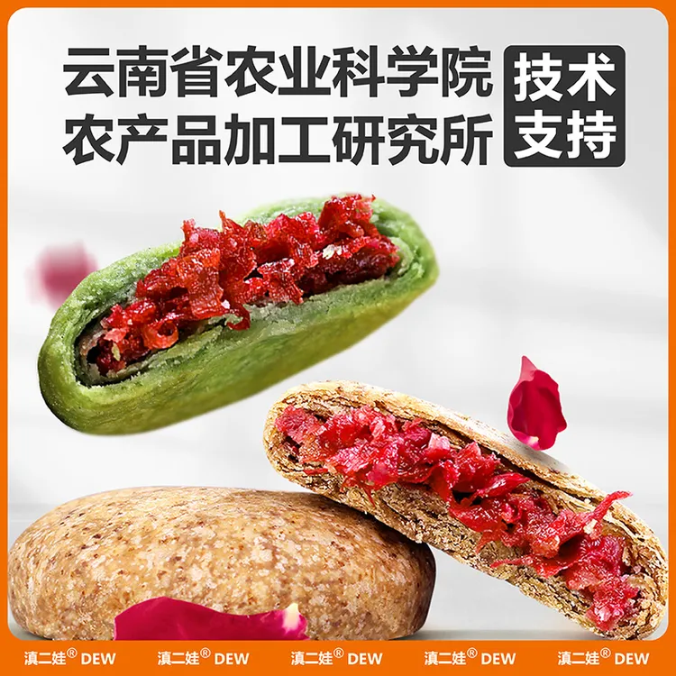 滇二娃农科院玫瑰鲜花饼云南特产办公室糕点点心网红小零食品早餐