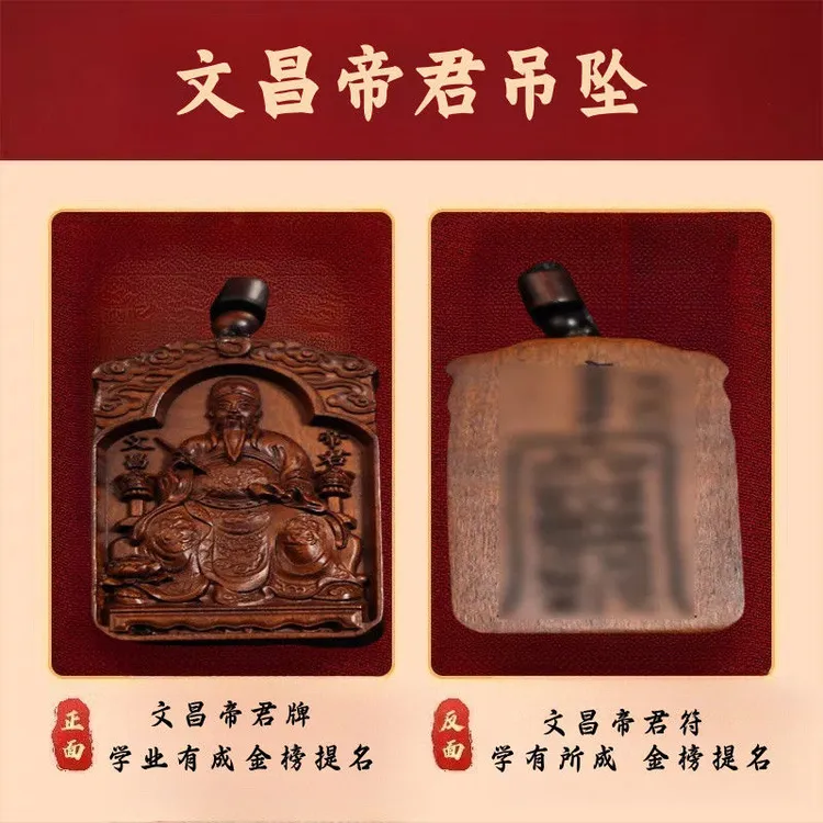 文昌帝君枣木金榜题名祝福精美礼盒包装