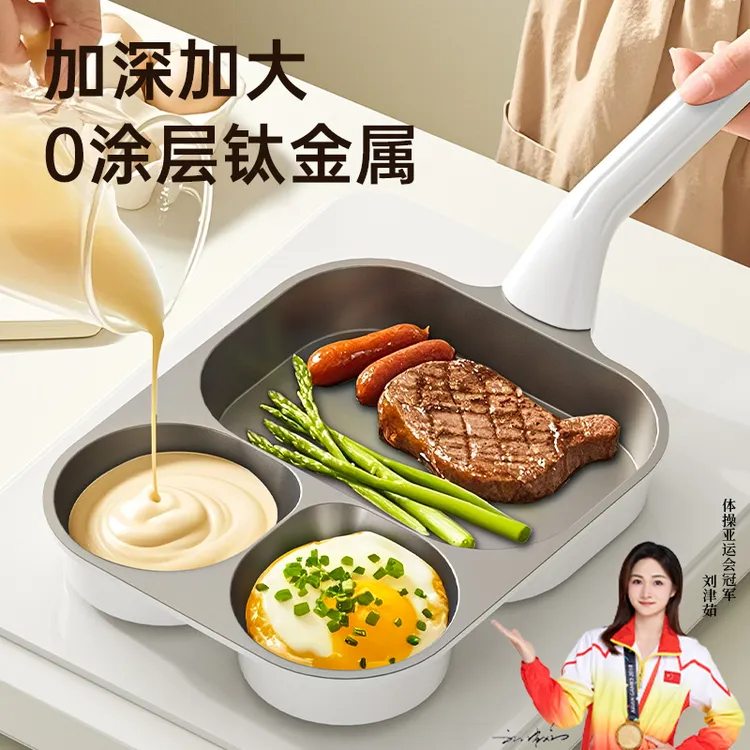 三合一早餐锅钛金平底煎锅煎蛋神器煎饼锅煎蛋锅不粘锅鸡蛋汉堡锅