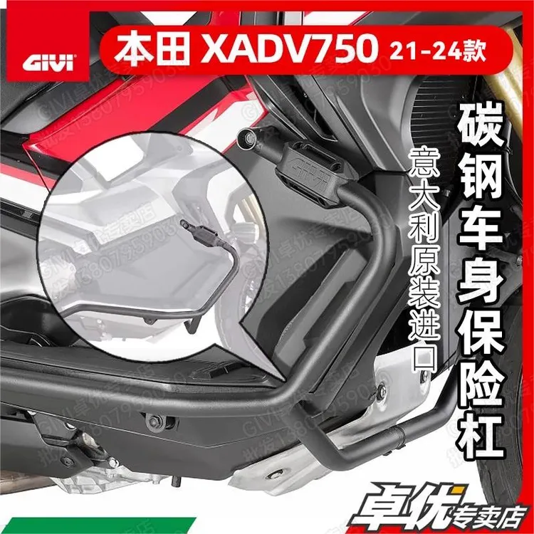GIVI进口17-25款本田XADV750原厂无损安装车身护杠防摔保险杠射灯
