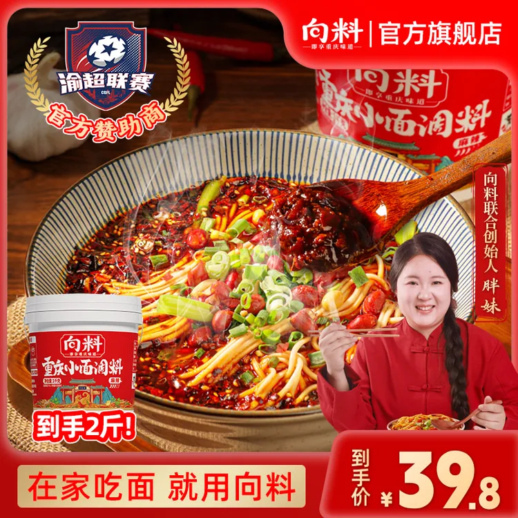  【向料】胖妹重庆小面调料桶装1KG 餐饮同款调料麻辣鲜香炒菜佐料