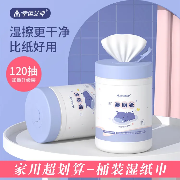 家用湿厕纸120抽桶装洁厕纸无防布家庭实惠装抑菌厕纸普通湿纸巾