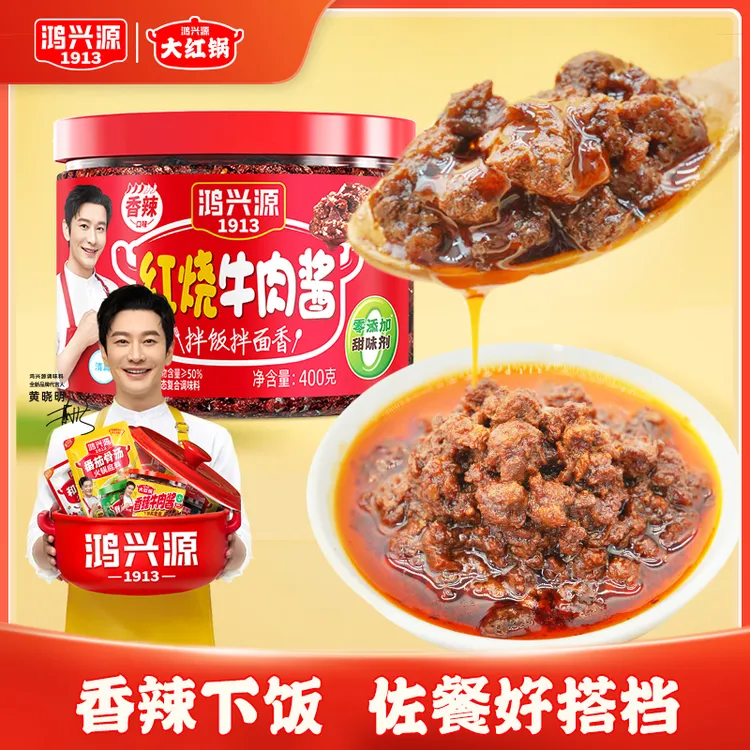 【红烧牛肉酱】鸿兴源400g/罐红烧牛肉面香辣下饭拌饭拌面酱