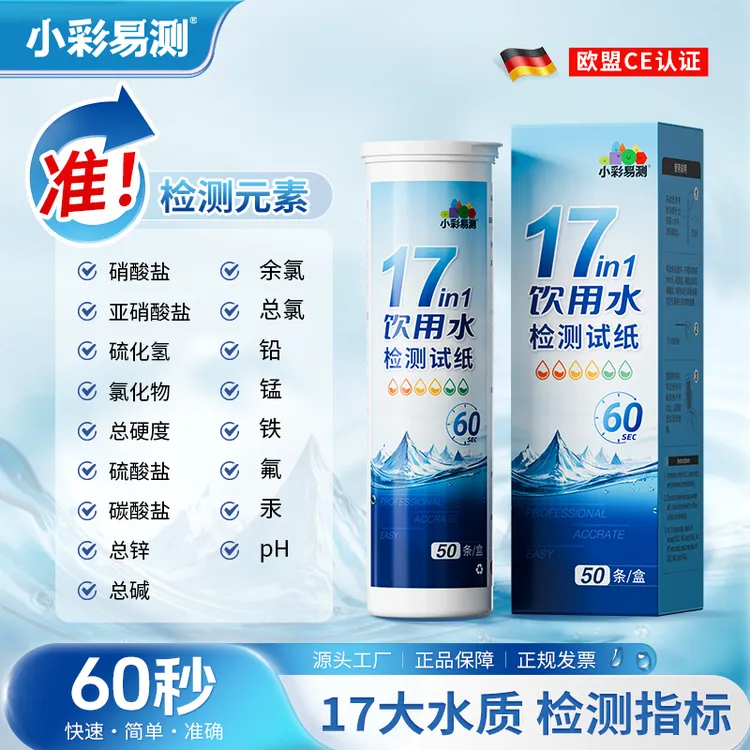 水质检测试纸17项饮用水地下水井水硝酸盐亚硝酸盐水硬度重金属ph