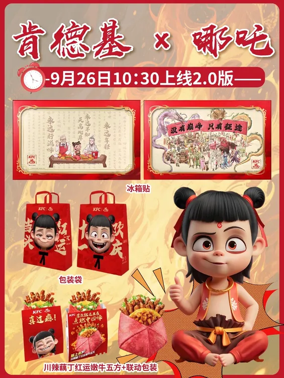 正品代购肯德基哪吒联名周边冰箱贴超大全家福高颜值收藏纪念包邮